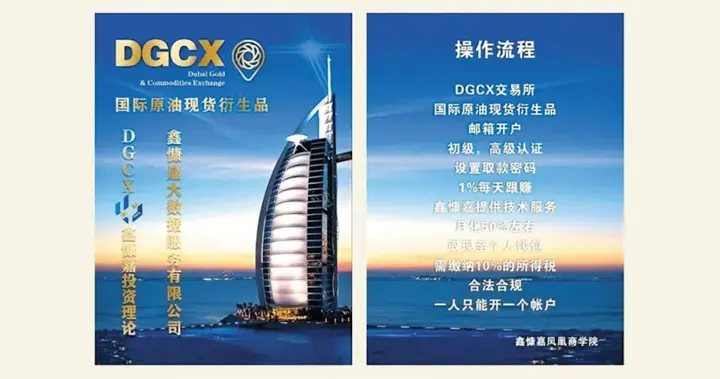 鑫慷嘉DGCX騙局崩盤始末：130億資金去哪了？