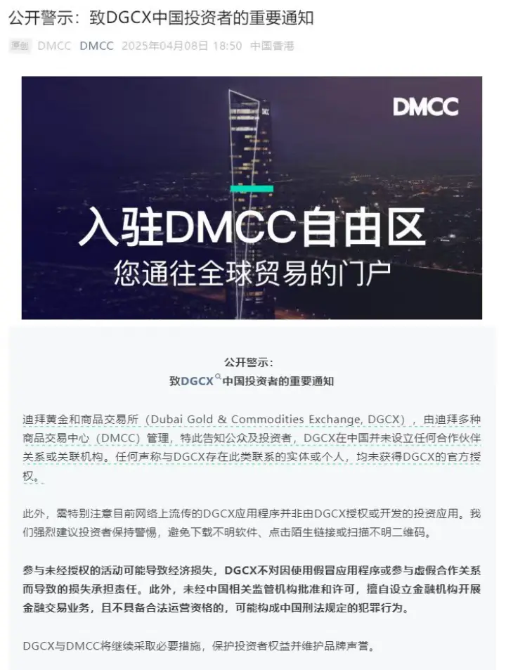 鑫慷嘉DGCX騙局崩盤始末：130億資金去哪了？