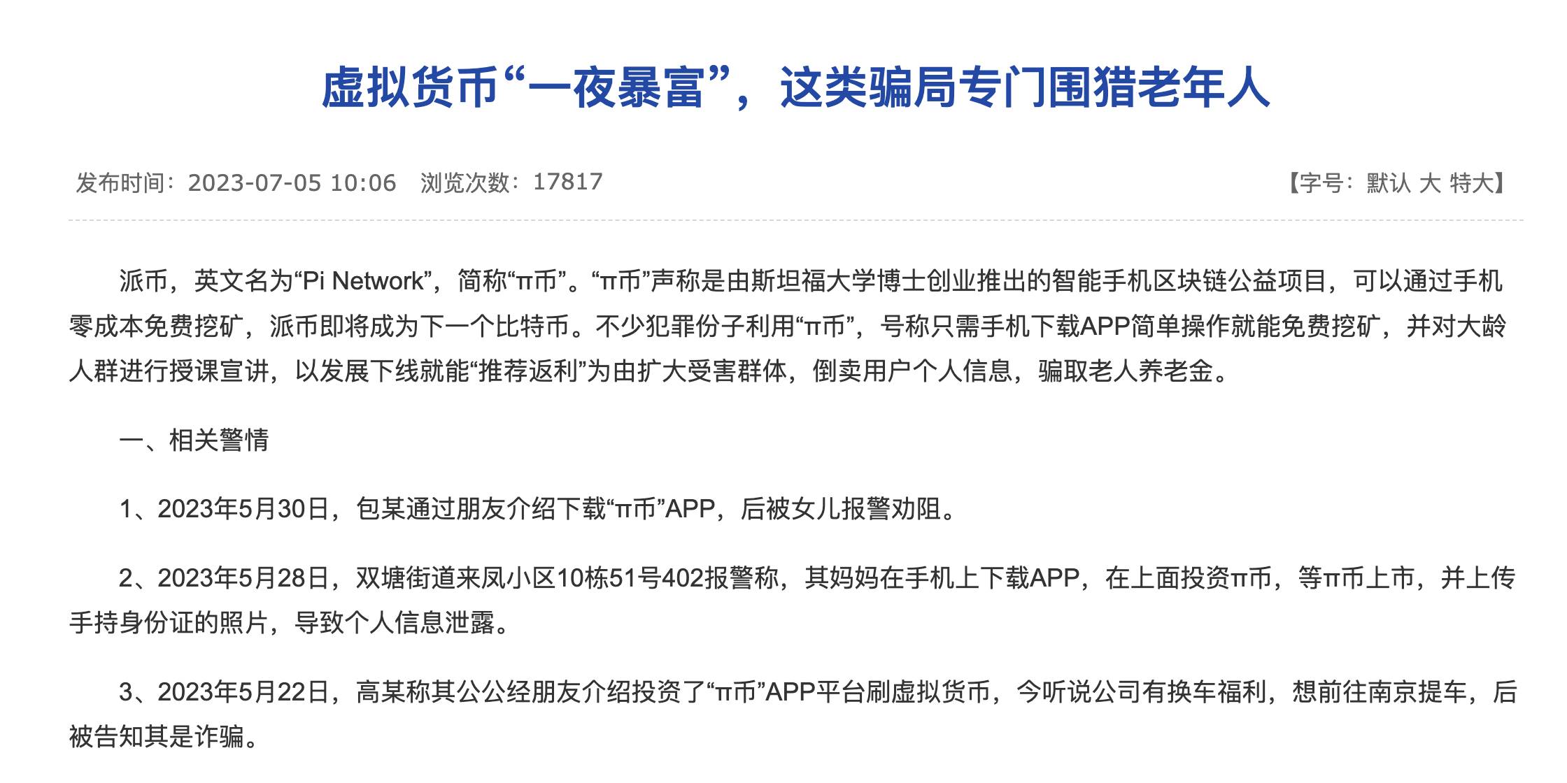 深度報導：Pi 幣如何精準圍獵中國老年人，一步步推向深淵| 動區動趨-最具影響力的區塊鏈新聞媒體